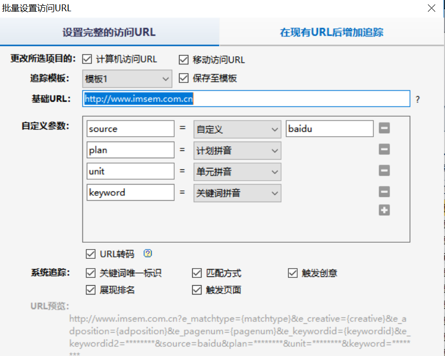 追踪代码设置