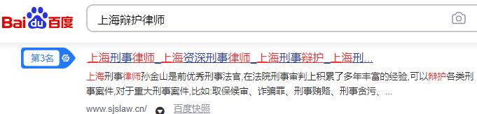 上海刑事辩护律师核心关键词优化排名