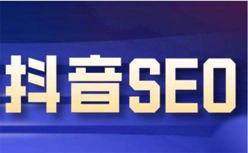 企业如何选择一家短视频SEO公司？